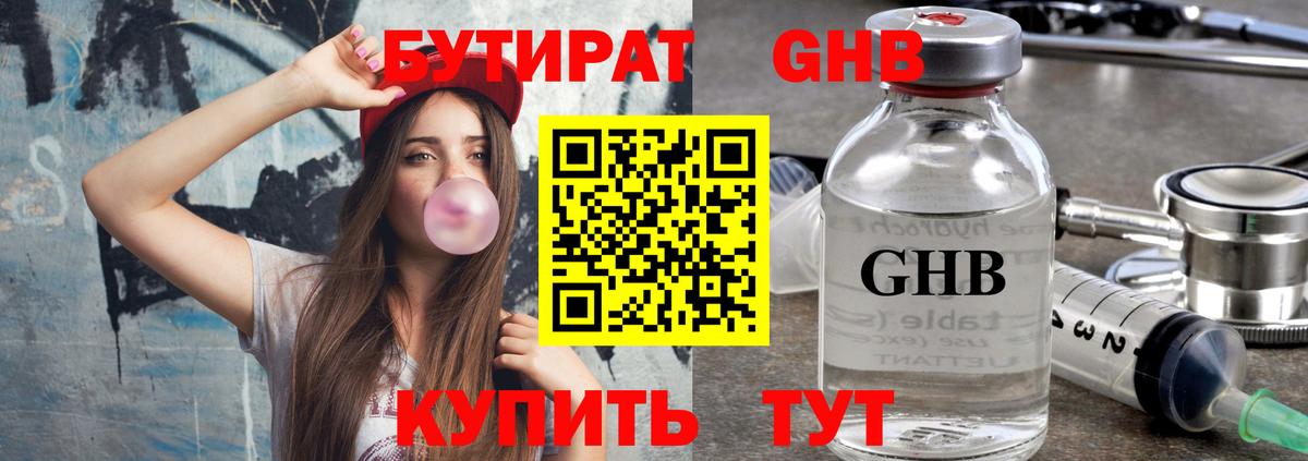 БУТИРАТ BDO Кореновск