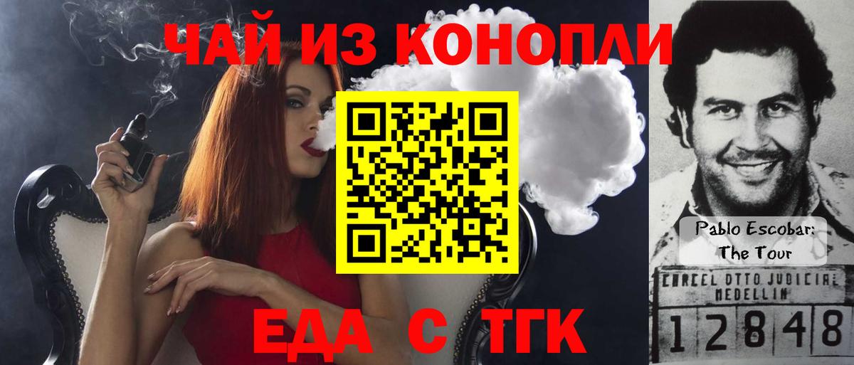 Еда ТГК марихуана  Вход с VPN  Кореновск 
