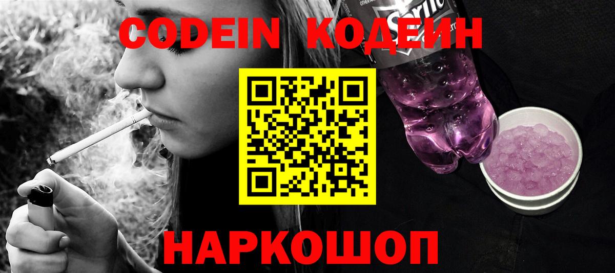 Codein напиток Lean (лин)  Вход с VPN  закладка  Кореновск  Кодеиновый сироп Lean напиток Lean (лин) 