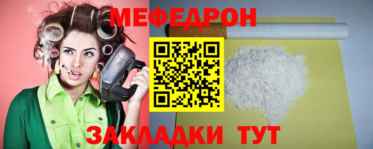 Меф мяу мяу  Кореновск