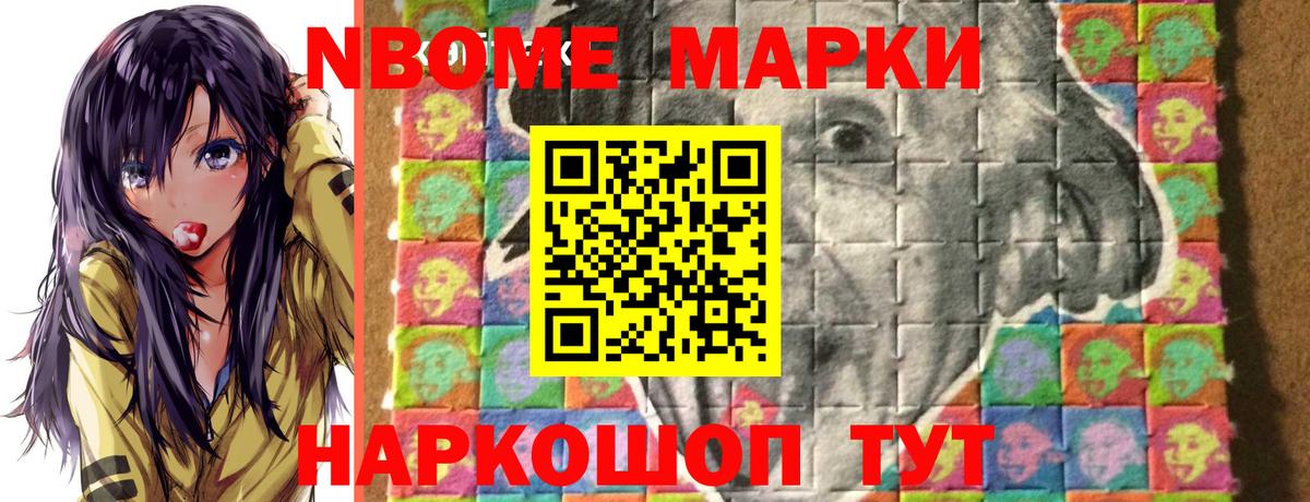 Марки 25I-NBOMe 1500мкг  Марки 25I-NBOMe 1500мкг  Наркотические марки  Вход с VPN  Кореновск 